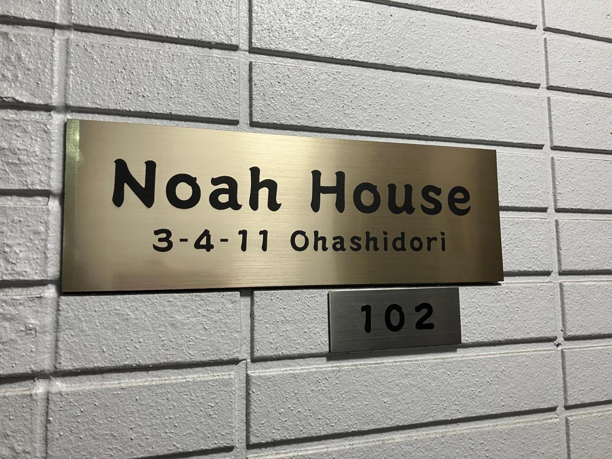 신구 Noah House 102貸切 아파트 외부 사진
